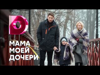 mama moej do4eri (2019) 1-2-3-4 series