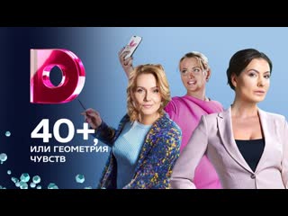 40 ili geometria chuvstv (2016) 1-4 series [ ]