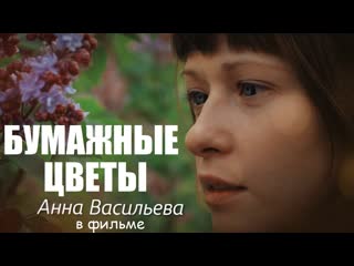 melodrama paper flowers (2016) 1080hd