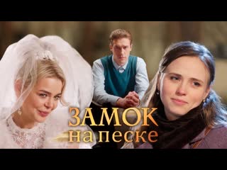 zamok na peske (2019) 1-4 series