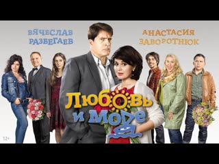 comedy love and the sea (2017) 1-2-3-4 series melodrama