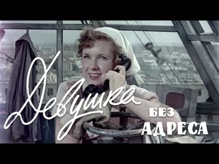 comedy girl with no address (1957) 1080hd