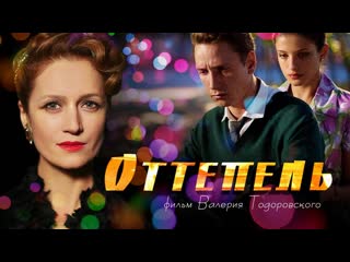 ottepel (2013) 1 12 episodes