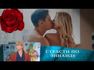 strasti po zinaide (2019) episode 1-12