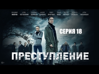 series crime - 18 series. 1080hd [ ]