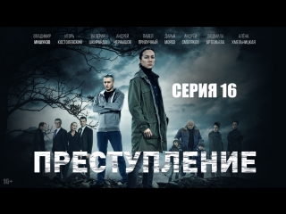 tv series crime - 16 series. 1080hd [ ]